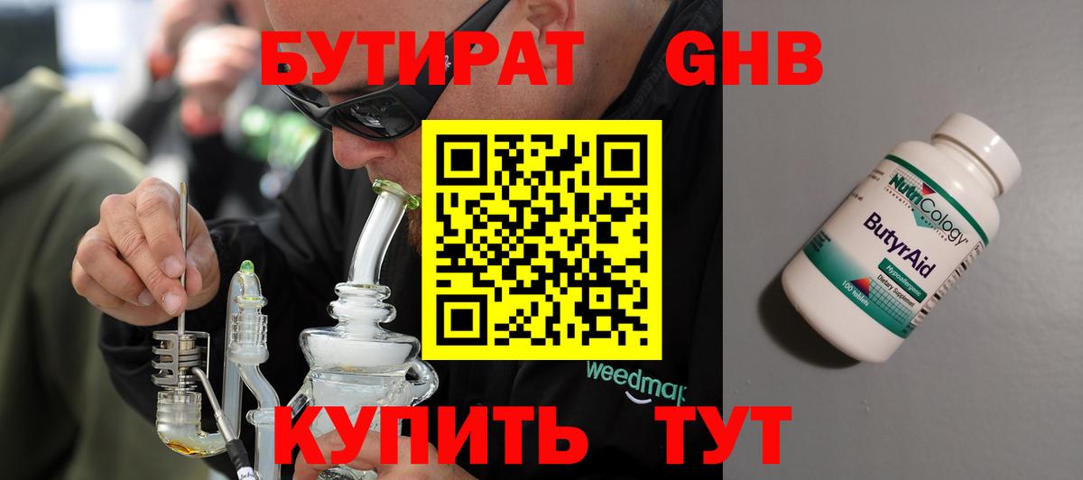 Бутират  Бутират жидкий экстази  Вход с VPN  Тулун 