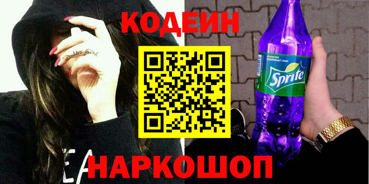Codein Purple Drank  Вход с VPN  Тулун 